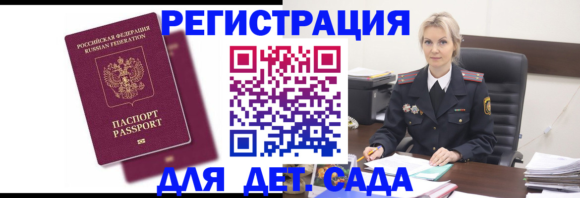 регистрация для дет. сада в Калмыкии