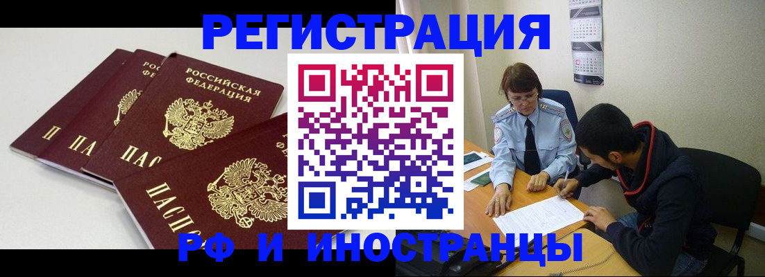 прописка 2025 в Калмыкии