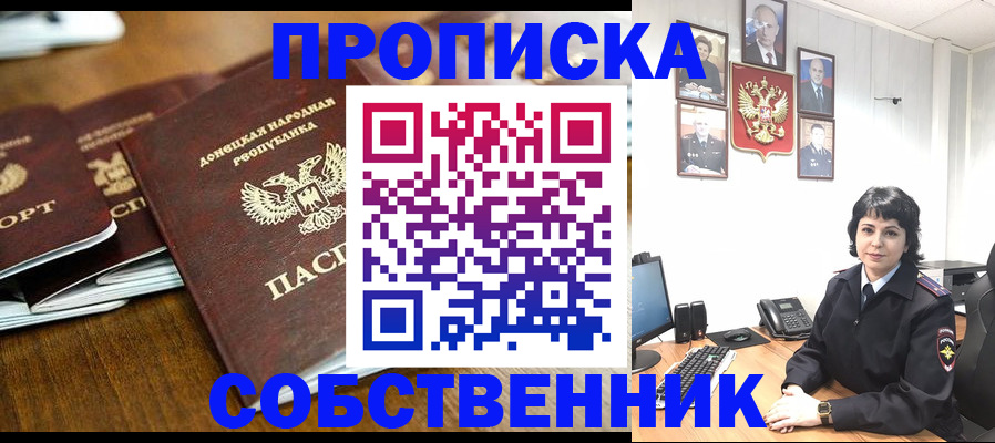 временная регистрация для школы в Калмыкии