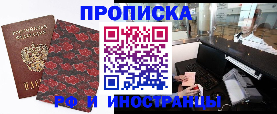 прописка в квартире в Калмыкии
